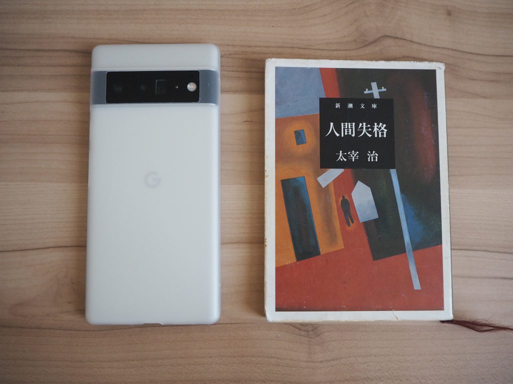 Pixel 6 Proを文庫本と並べた画像