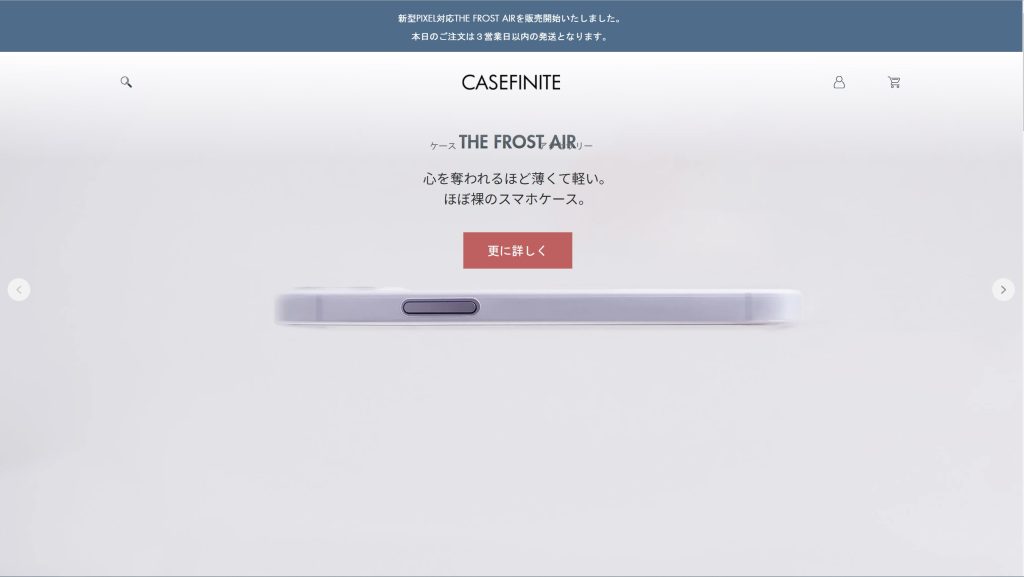 CASEFINITEのホームページ