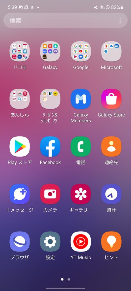 Galaxy A53のアプリドロワーのスクリーンショット