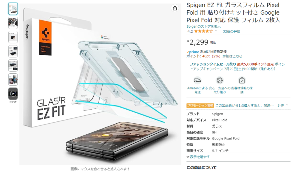Pixel Fold用Spigen EZ Fit ガラスフィルム