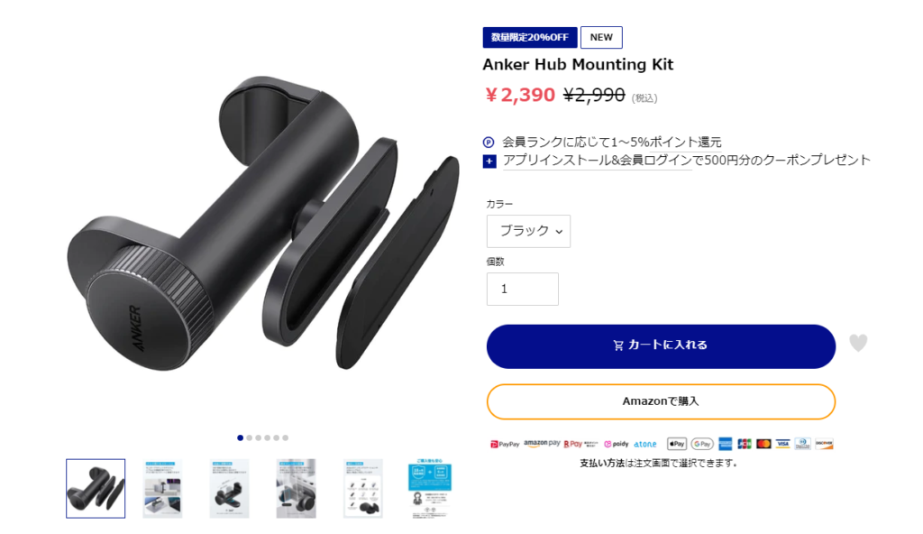 Anker Hub Mounting Kit