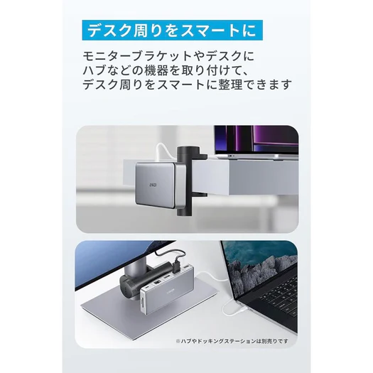 Anker Hub Mounting Kit