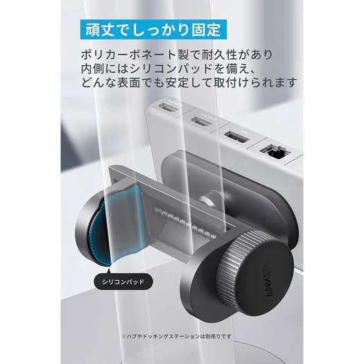 Anker Hub Mounting Kit