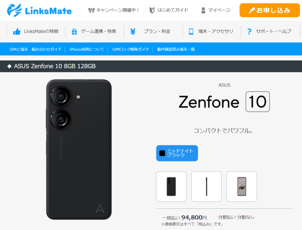 LinksMateのZenfone 10