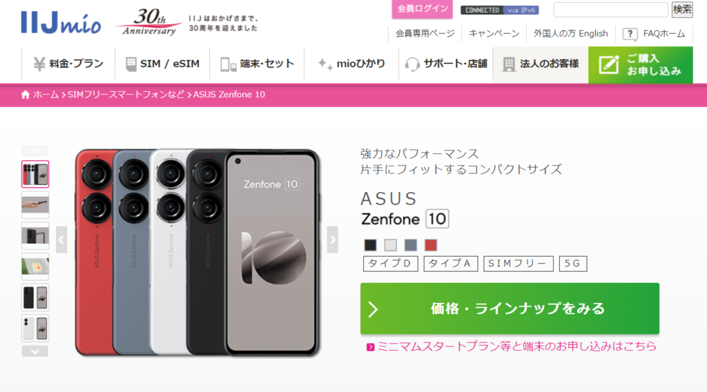 IIJmioのZenfone 10