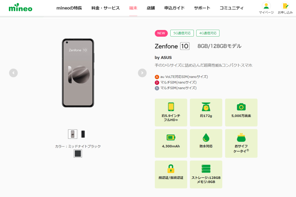 mineoのZenfone 10
