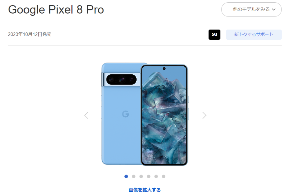 Pixel 8 Pro
