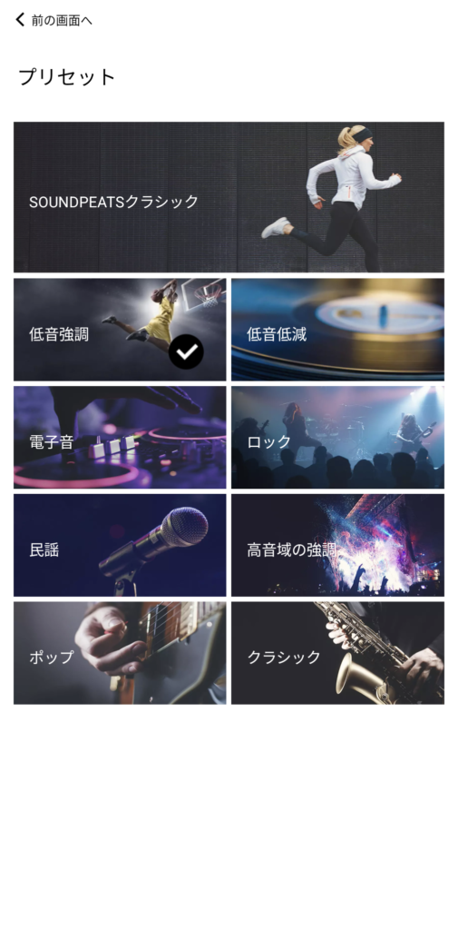 SOUNDPEATSアプリ
