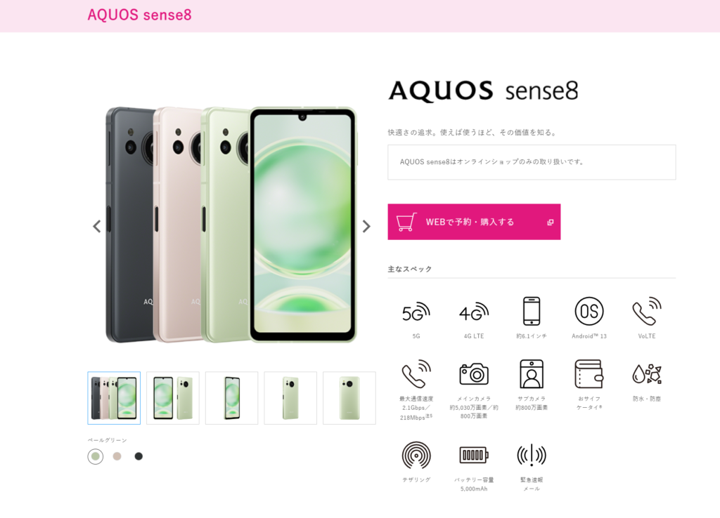 AQUOS sense8