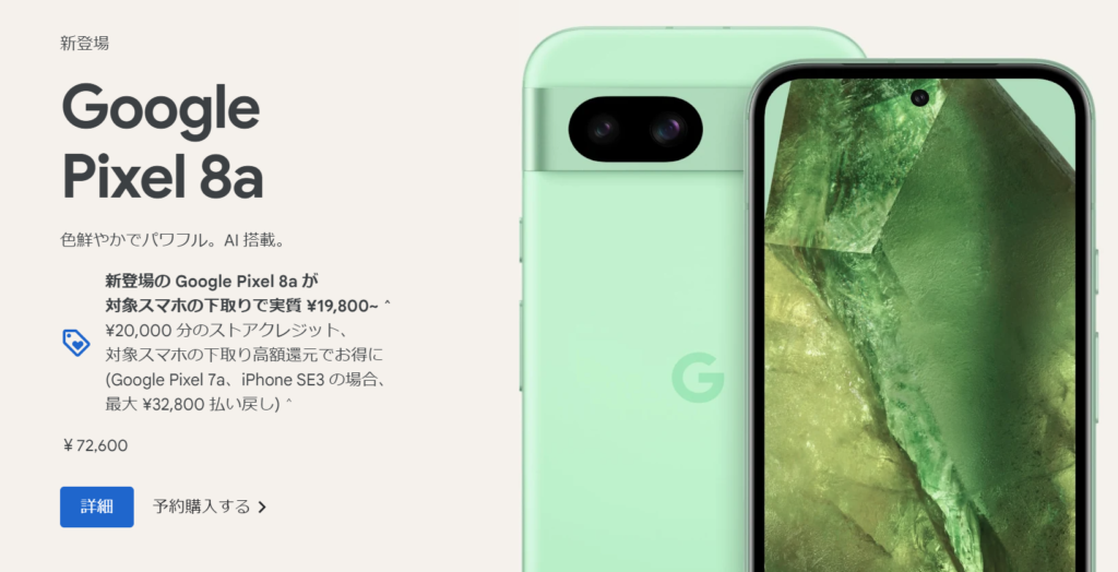 Pixel 8a