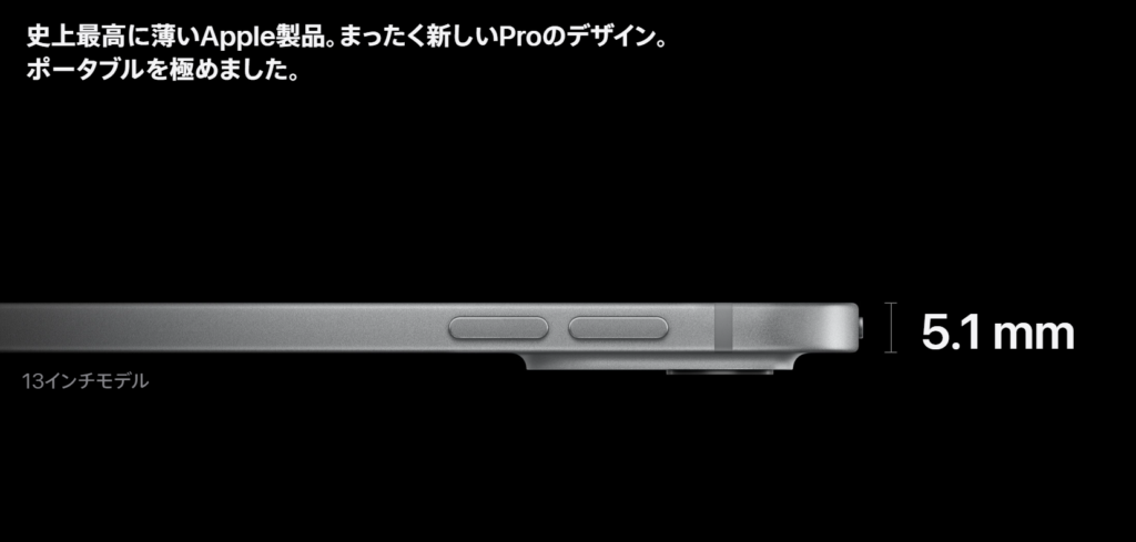 iPad Pro（第7世代）