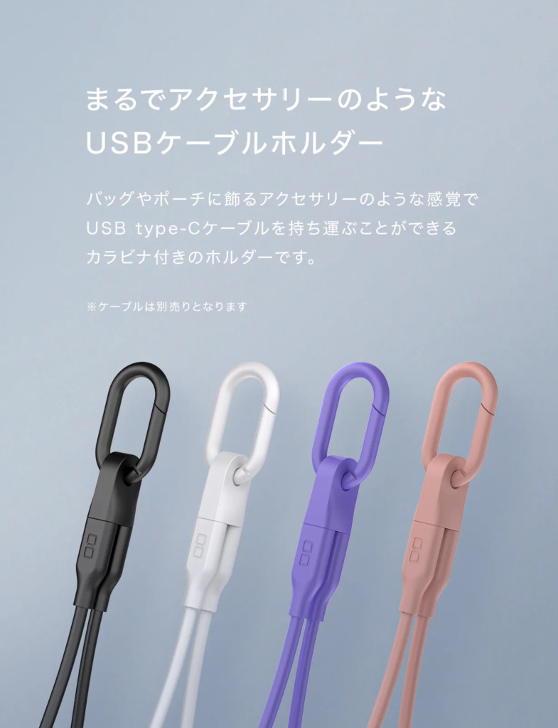 カラビナ付きケーブルホルダー