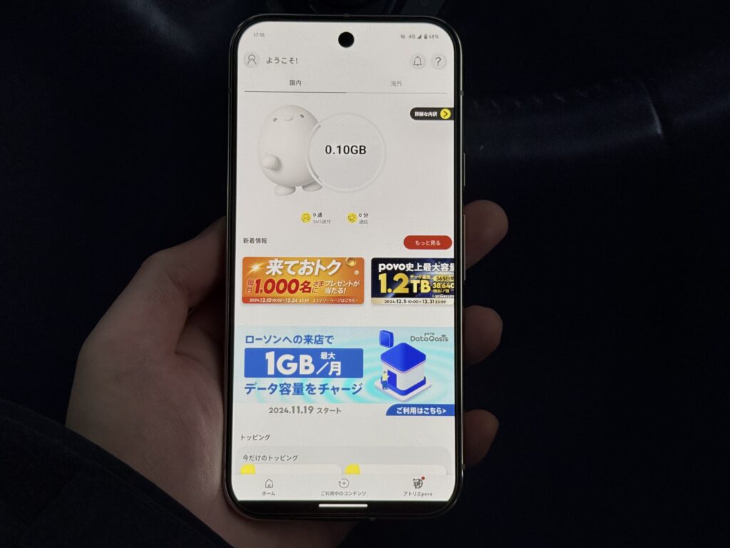 povo Data Oasisでデータをチャージする手順