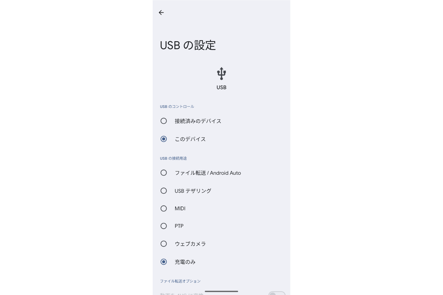 Pixelウェブカメラ化手順②